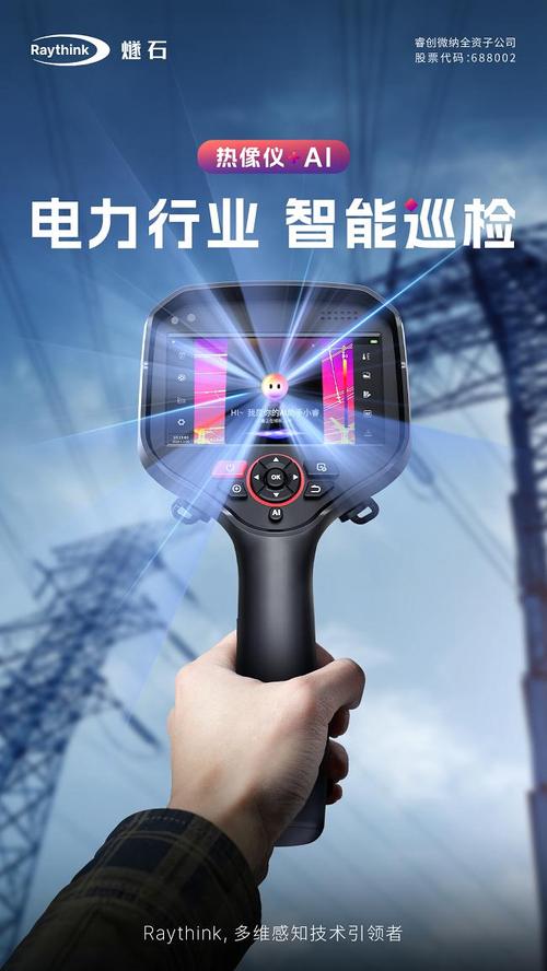 电力智能巡检新纪元 Raythink燧石热像仪融合AI大模型，让巡检效率飞升